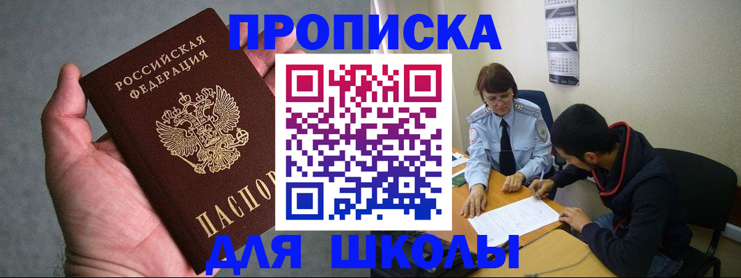 прописка ребенка в Опочке