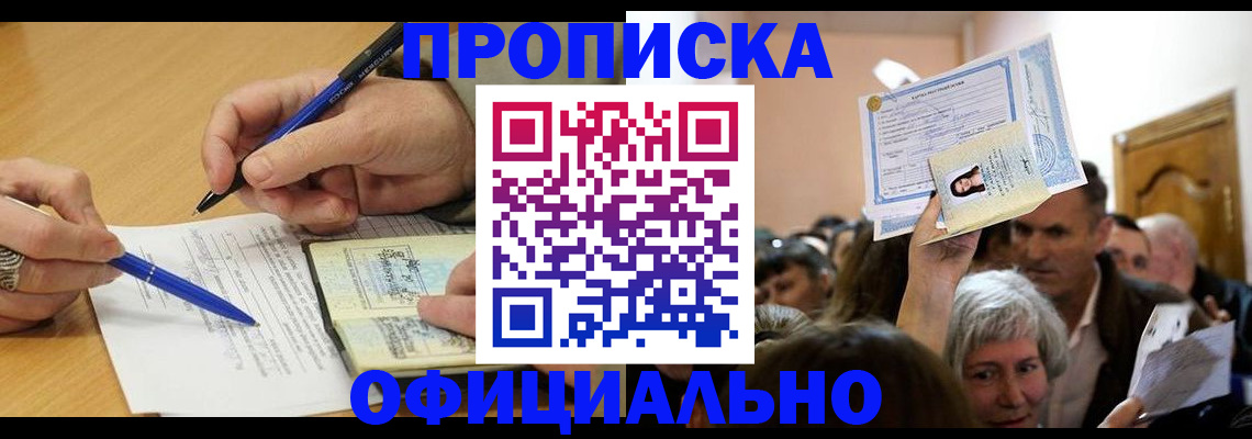 прописка паспорт в Опочке