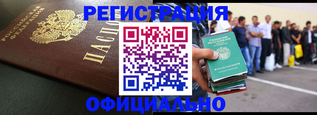 прописка 2025 в Опочке